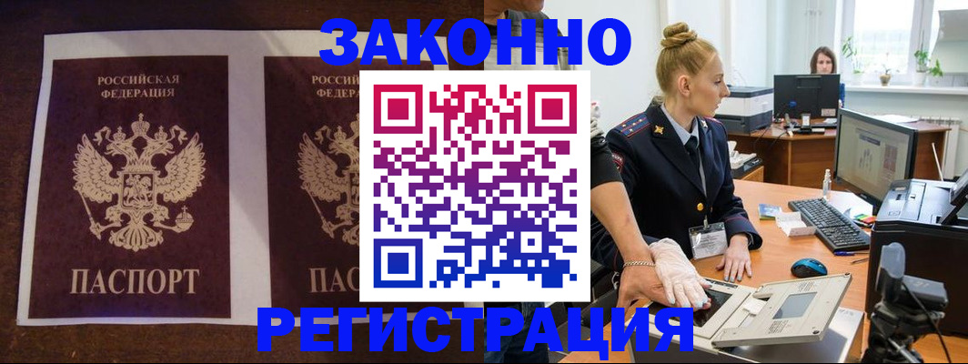 прописка в Ингушетии