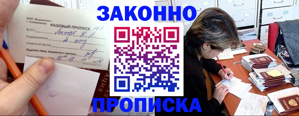 прописка для работы в Ингушетии