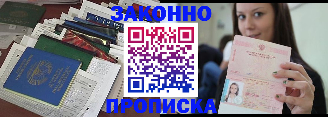временная регистрация для школы в Ингушетии