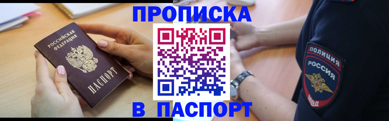 прописка для военкомата в Ингушетии