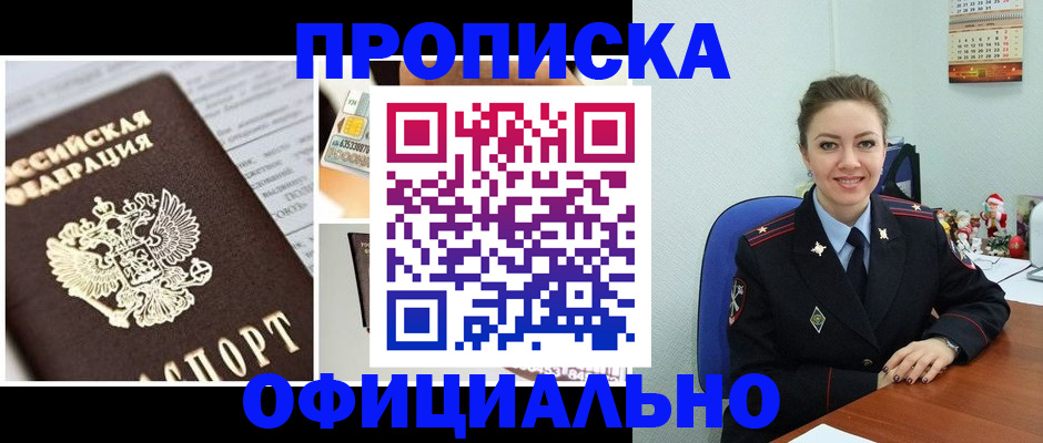 прописка в квартире в Ингушетии