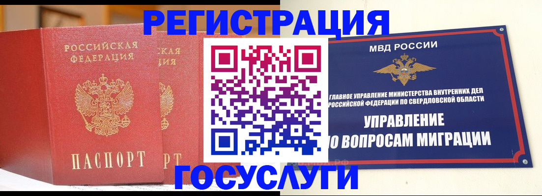 прописка для работы в Ингушетии