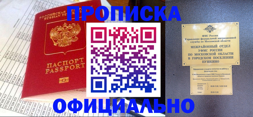 прописка от собственника в Ингушетии